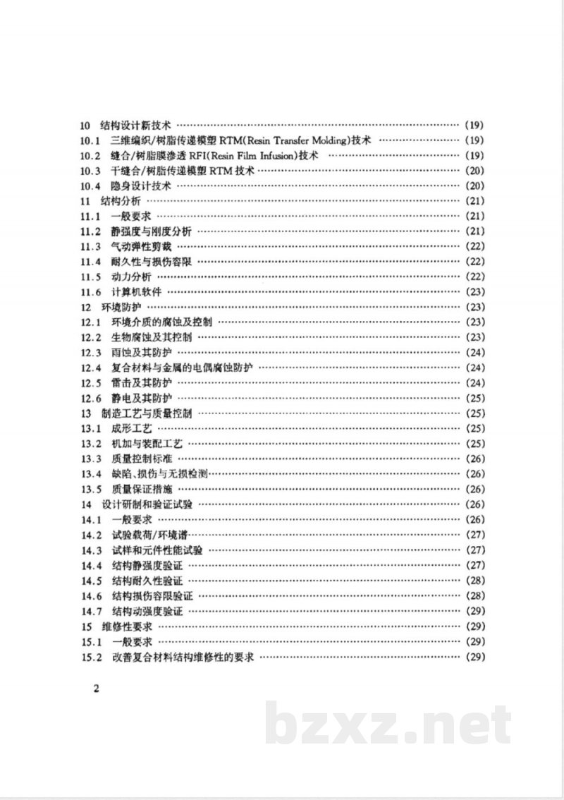 HB/Z 322-1998 军用飞机复合材料结构设计指南 HB/Z 322-1998 军用飞机复合材料结构设计指南