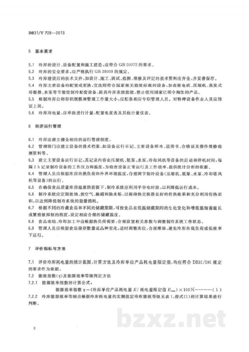 DB31/T 728-2013食品冷库经济运行管理要求 DB31/T 728-2013食品冷库经济运行管理要求