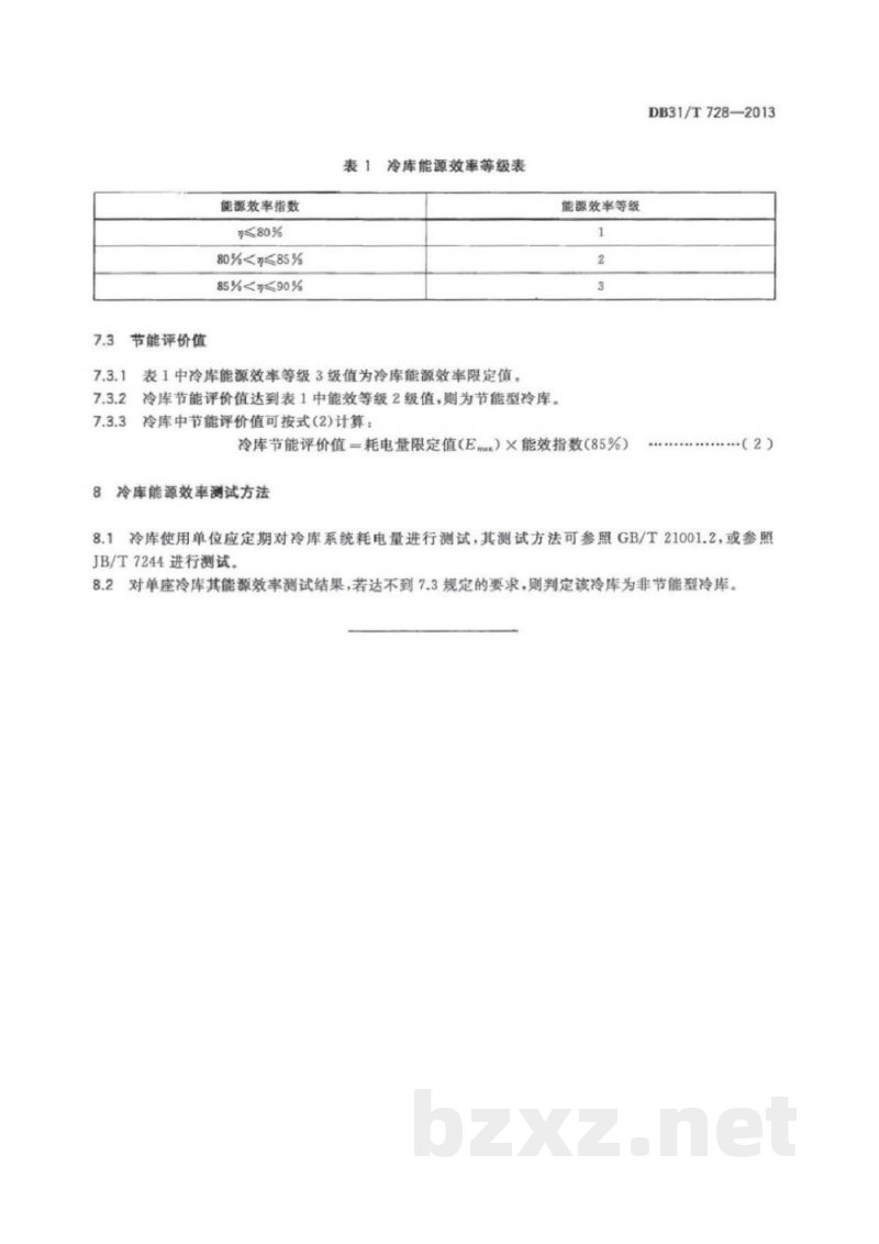 DB31/T 728-2013食品冷库经济运行管理要求 DB31/T 728-2013食品冷库经济运行管理要求