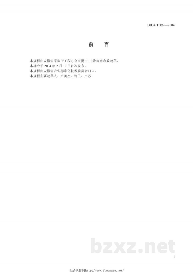 DB34/T 399-2004无公害黄心乌生产技术规程 DB34/T 399-2004无公害黄心乌生产技术规程