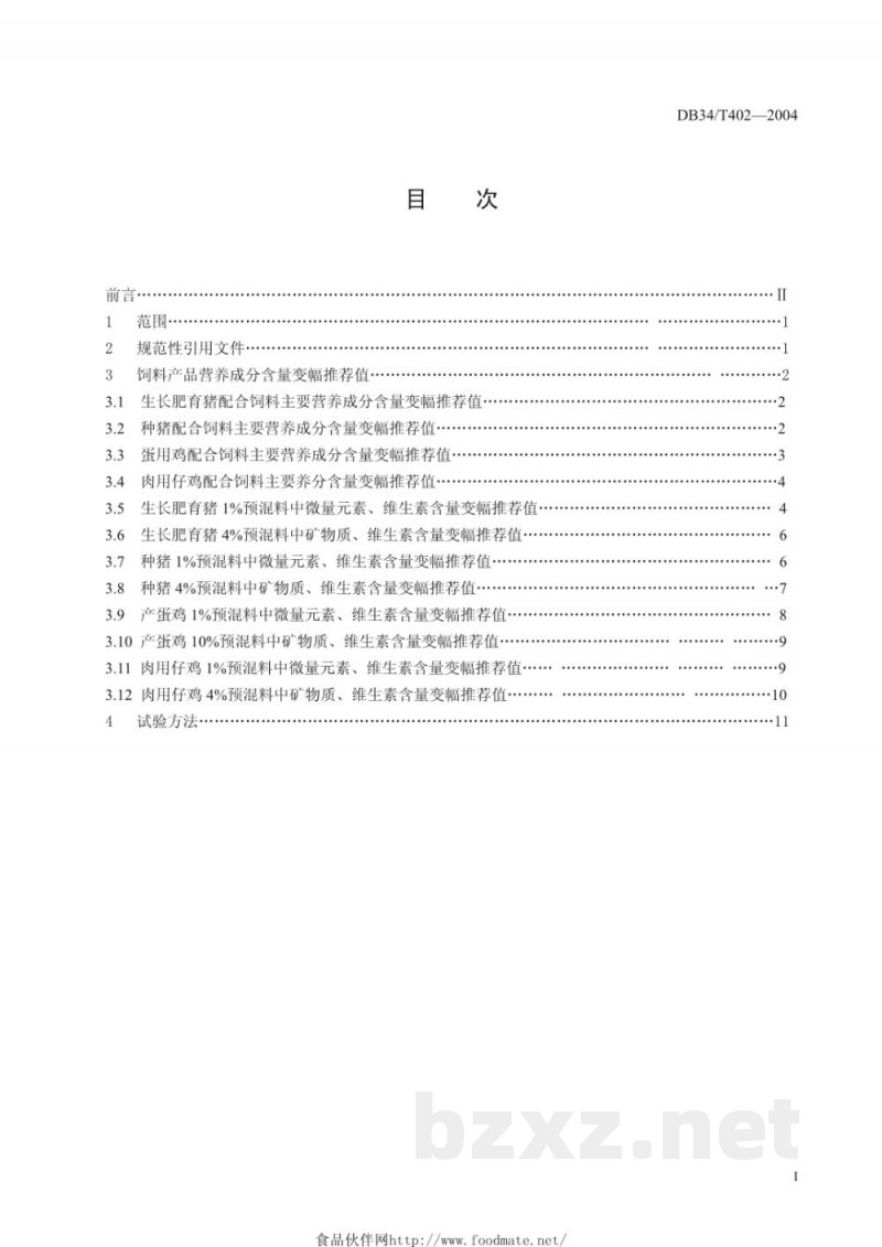 DB34/T 402-2004常用饲料产品营养成分含量变幅推荐值 DB34/T 402-2004常用饲料产品营养成分含量变幅推荐值