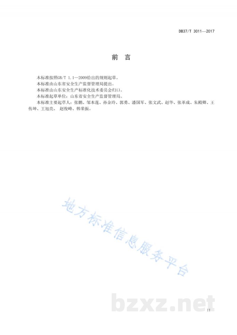 DB37/T 3011-2017工贸企业生产安全事故隐患排查治理体系细则 DB37/T 3011-2017工贸企业生产安全事故隐患排查治理体系细则