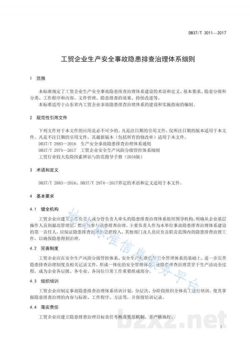 DB37/T 3011-2017工贸企业生产安全事故隐患排查治理体系细则 DB37/T 3011-2017工贸企业生产安全事故隐患排查治理体系细则