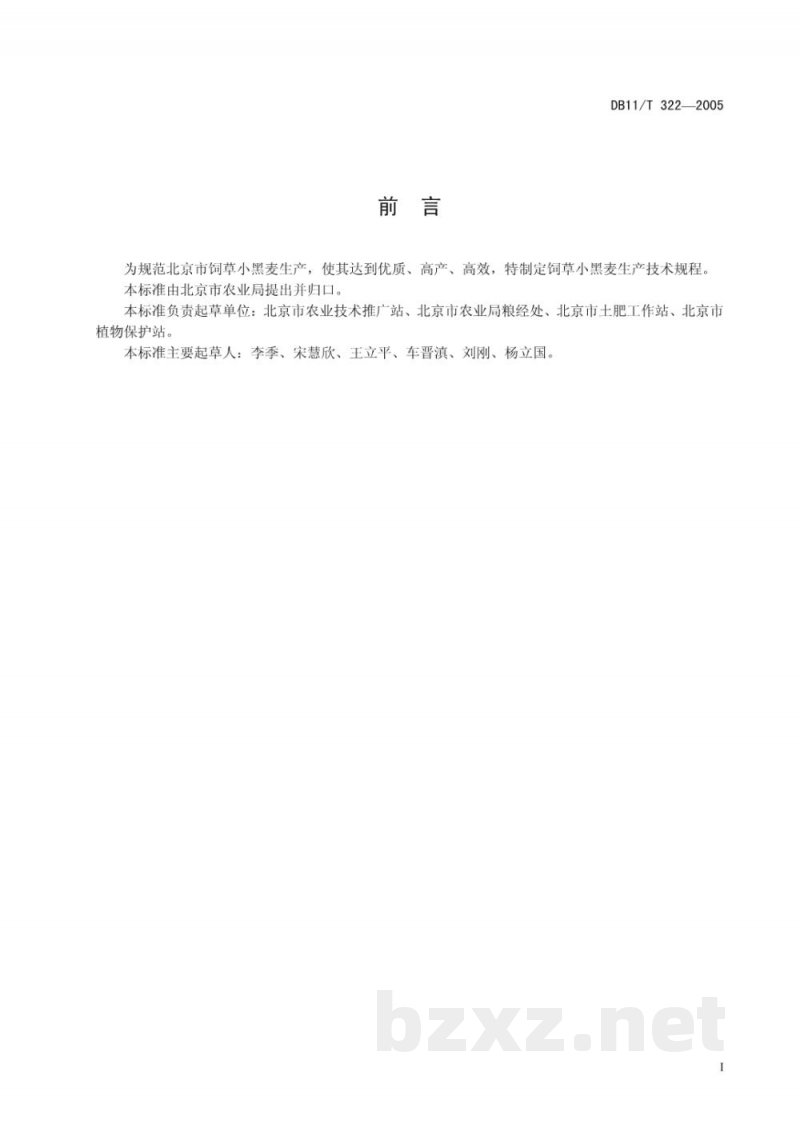 DB11/T 322-2005饲草小黑麦生产技术规程 DB11/T 322-2005饲草小黑麦生产技术规程