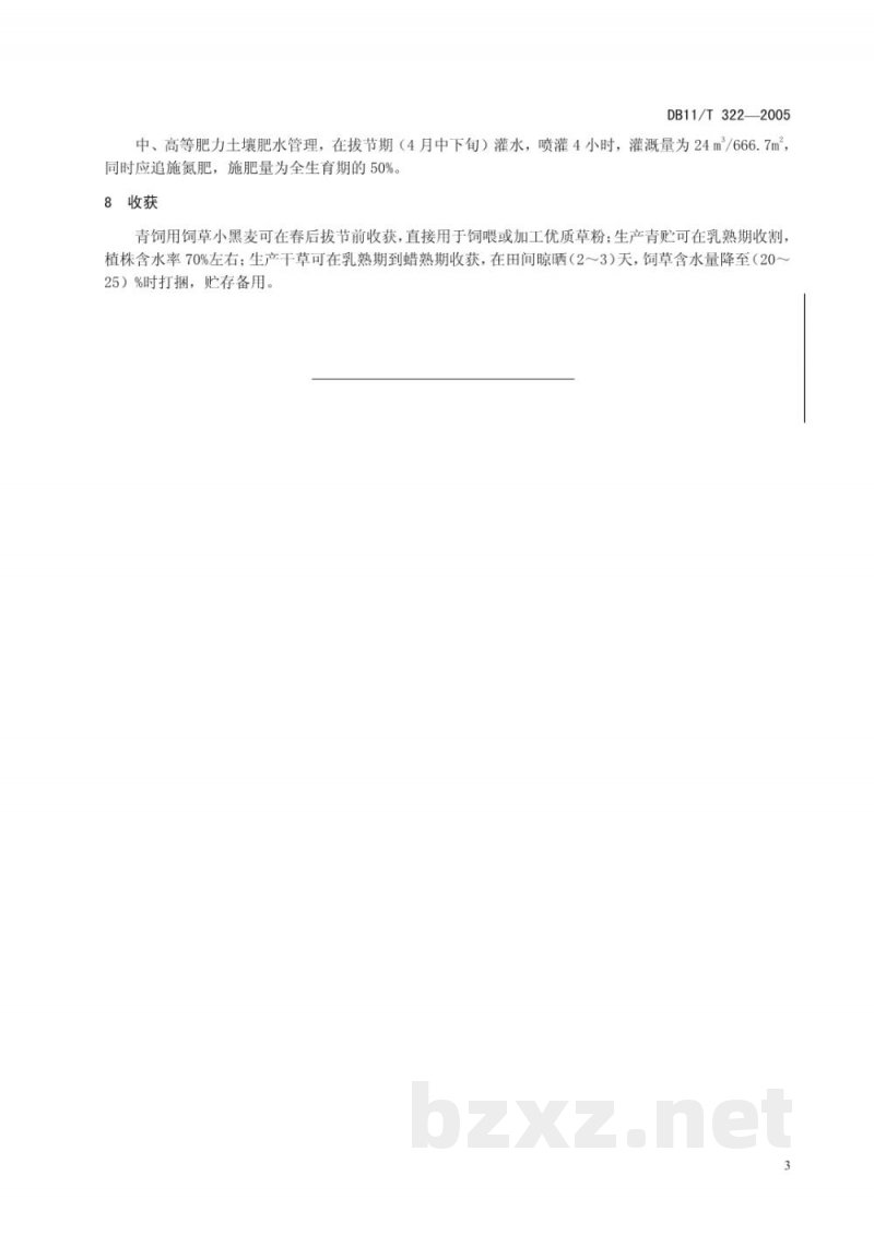 DB11/T 322-2005饲草小黑麦生产技术规程 DB11/T 322-2005饲草小黑麦生产技术规程