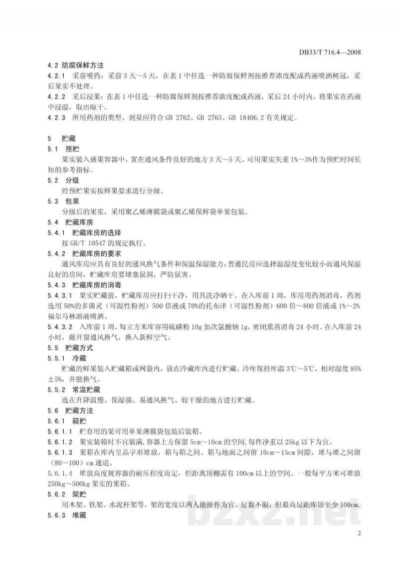 DB33/T 716.4-2008无公害早香柚 第4部分:采收与贮藏 DB33/T 716.4-2008无公害早香柚 第4部分:采收与贮藏