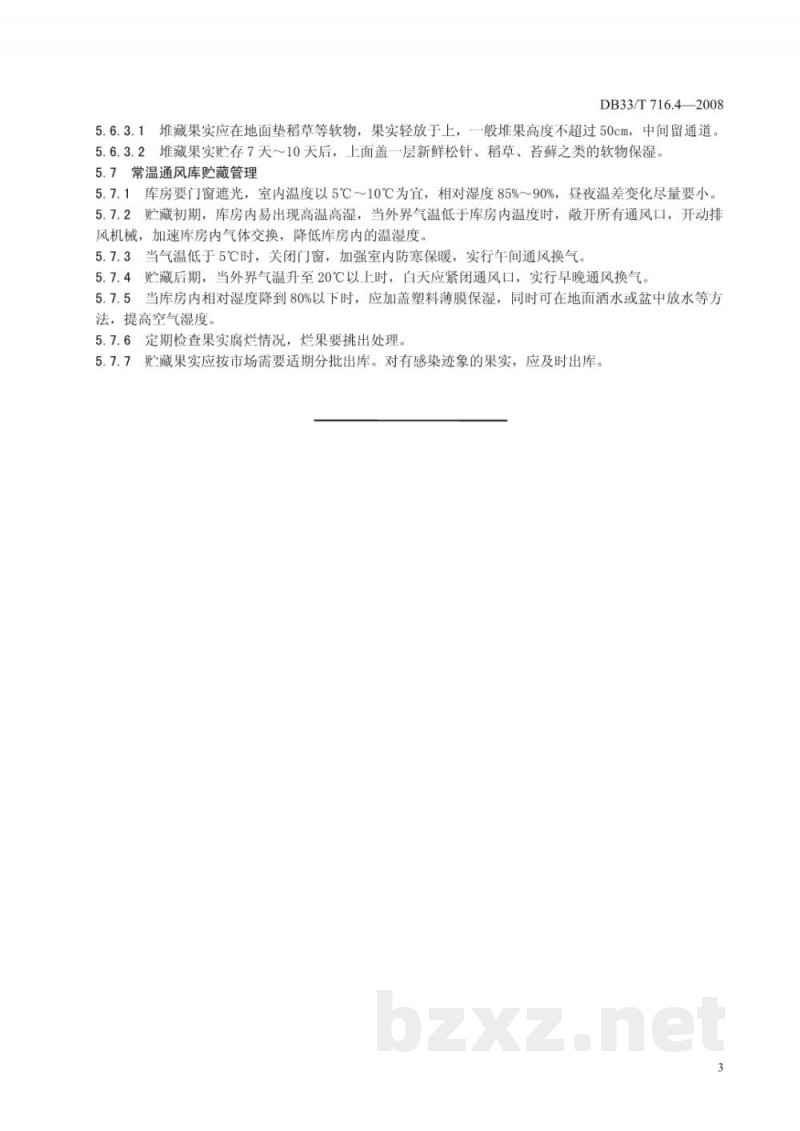 DB33/T 716.4-2008无公害早香柚 第4部分:采收与贮藏 DB33/T 716.4-2008无公害早香柚 第4部分:采收与贮藏