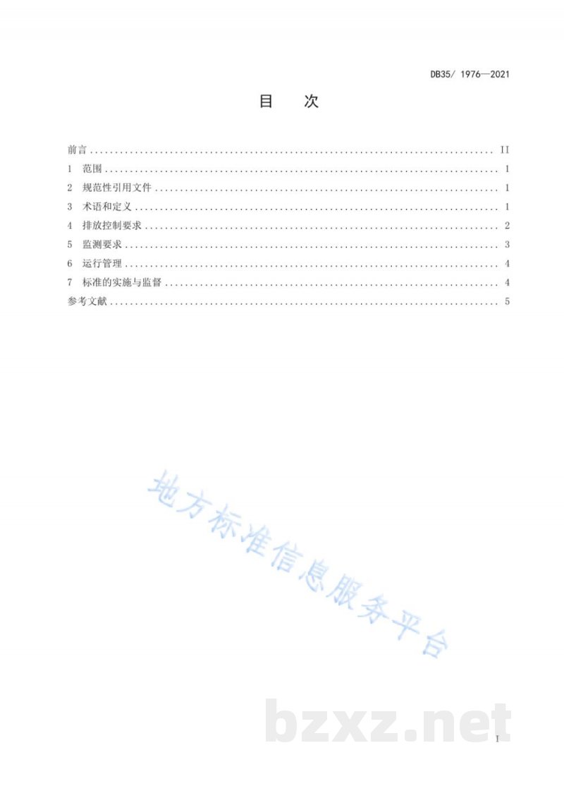 DB35/ 1976-2021生活垃圾焚烧氮氧化物排放标准