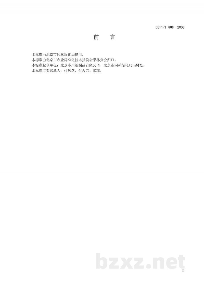 DB11/T 606-2008梨育果纸袋 DB11/T 606-2008梨育果纸袋