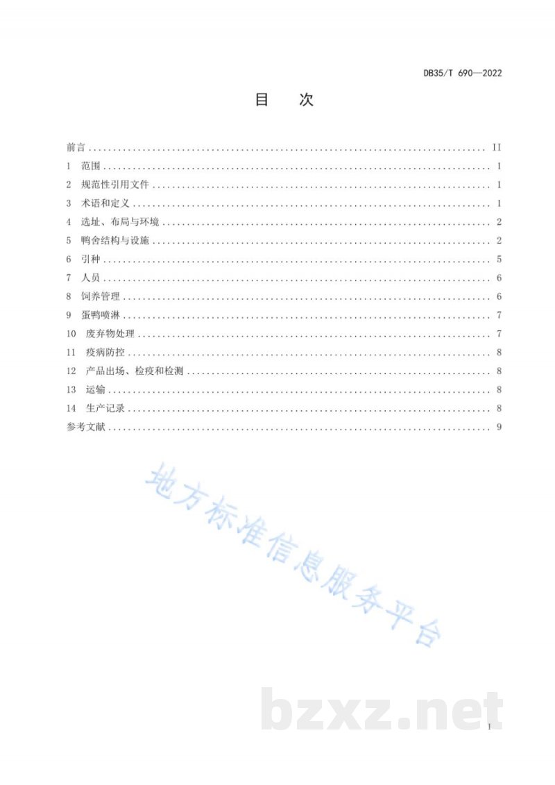 DB35/T 690-2022鸭无水面饲养技术规范 DB35/T 690-2022鸭无水面饲养技术规范