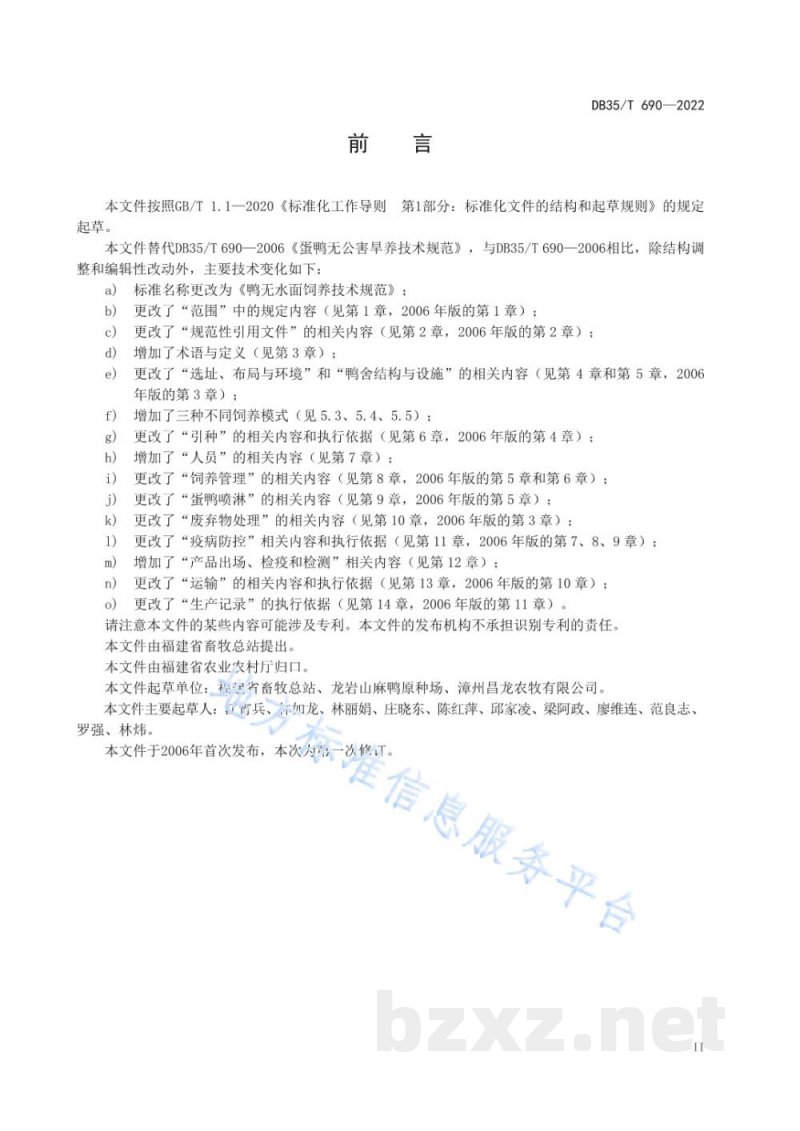 DB35/T 690-2022鸭无水面饲养技术规范 DB35/T 690-2022鸭无水面饲养技术规范