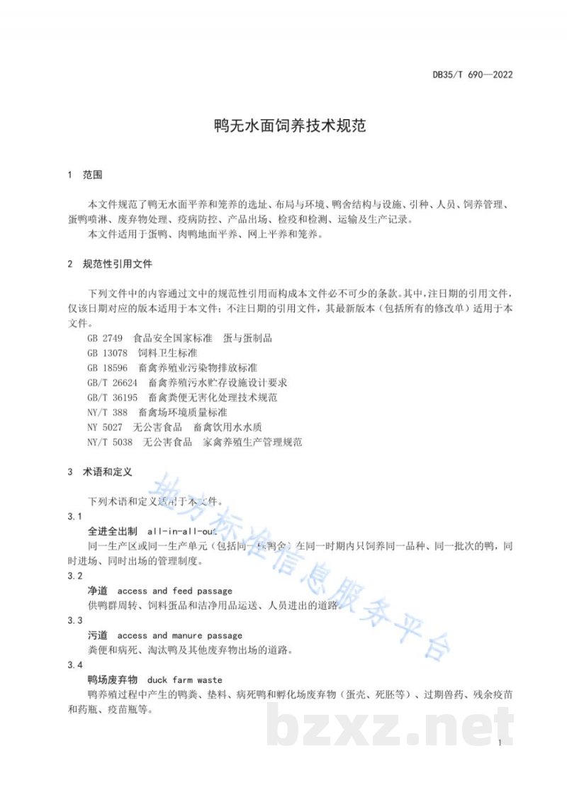 DB35/T 690-2022鸭无水面饲养技术规范 DB35/T 690-2022鸭无水面饲养技术规范