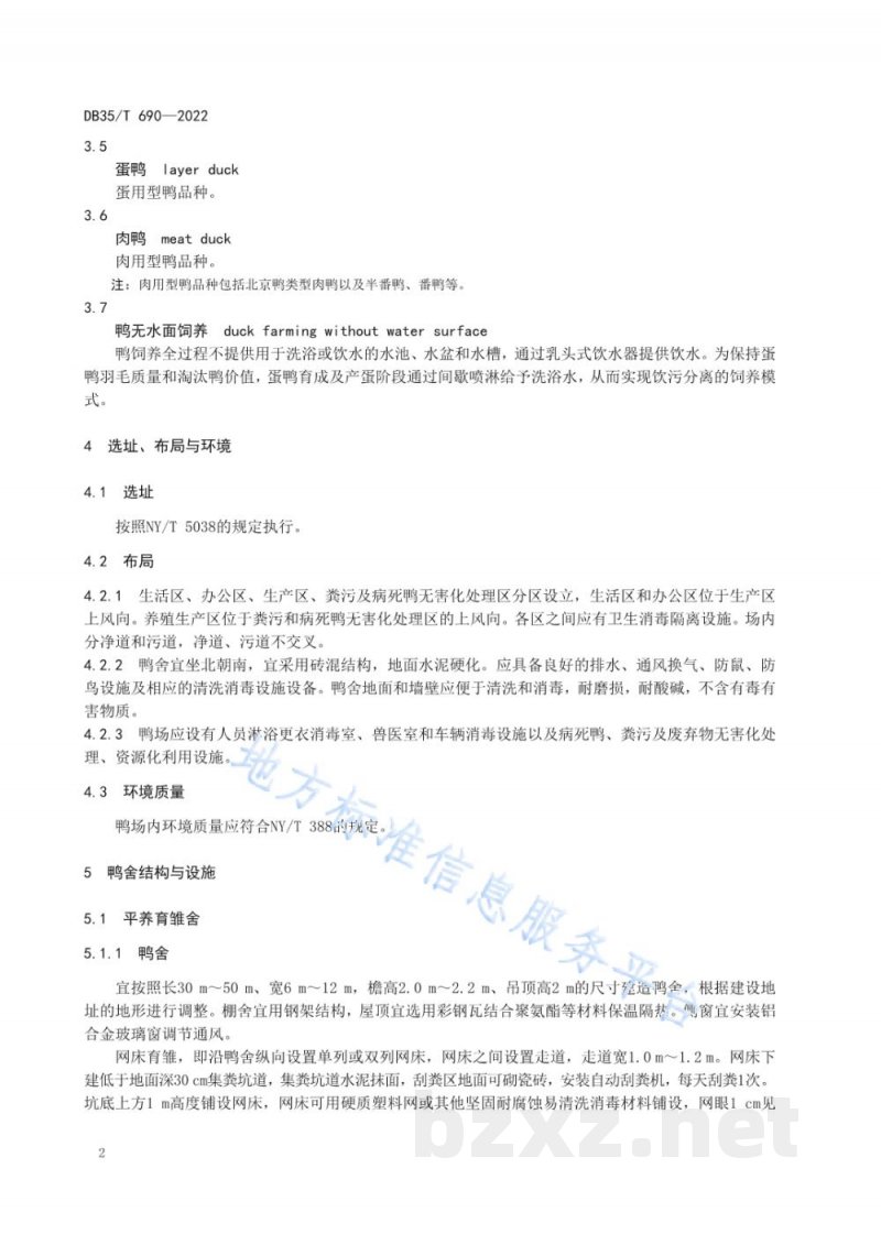 DB35/T 690-2022鸭无水面饲养技术规范 DB35/T 690-2022鸭无水面饲养技术规范
