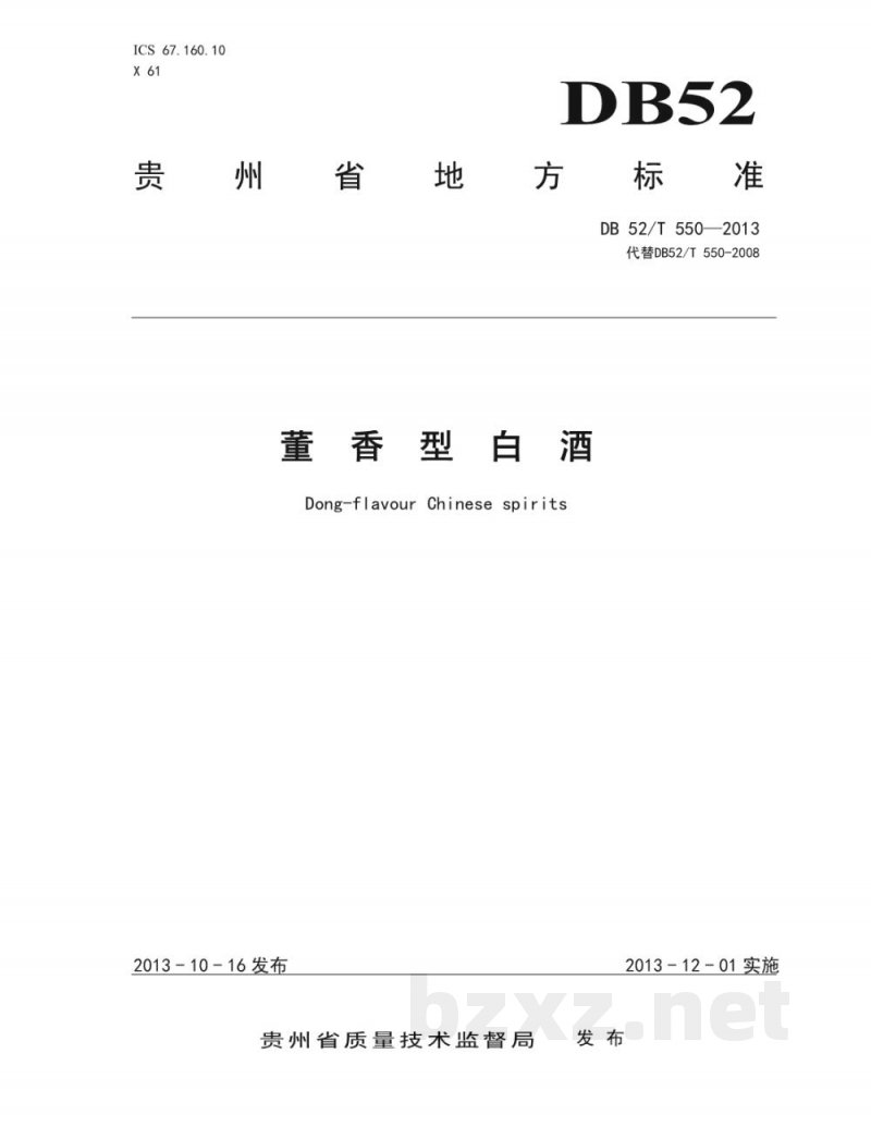 DB52/T 550-2013董香型白酒 DB52/T 550-2013董香型白酒