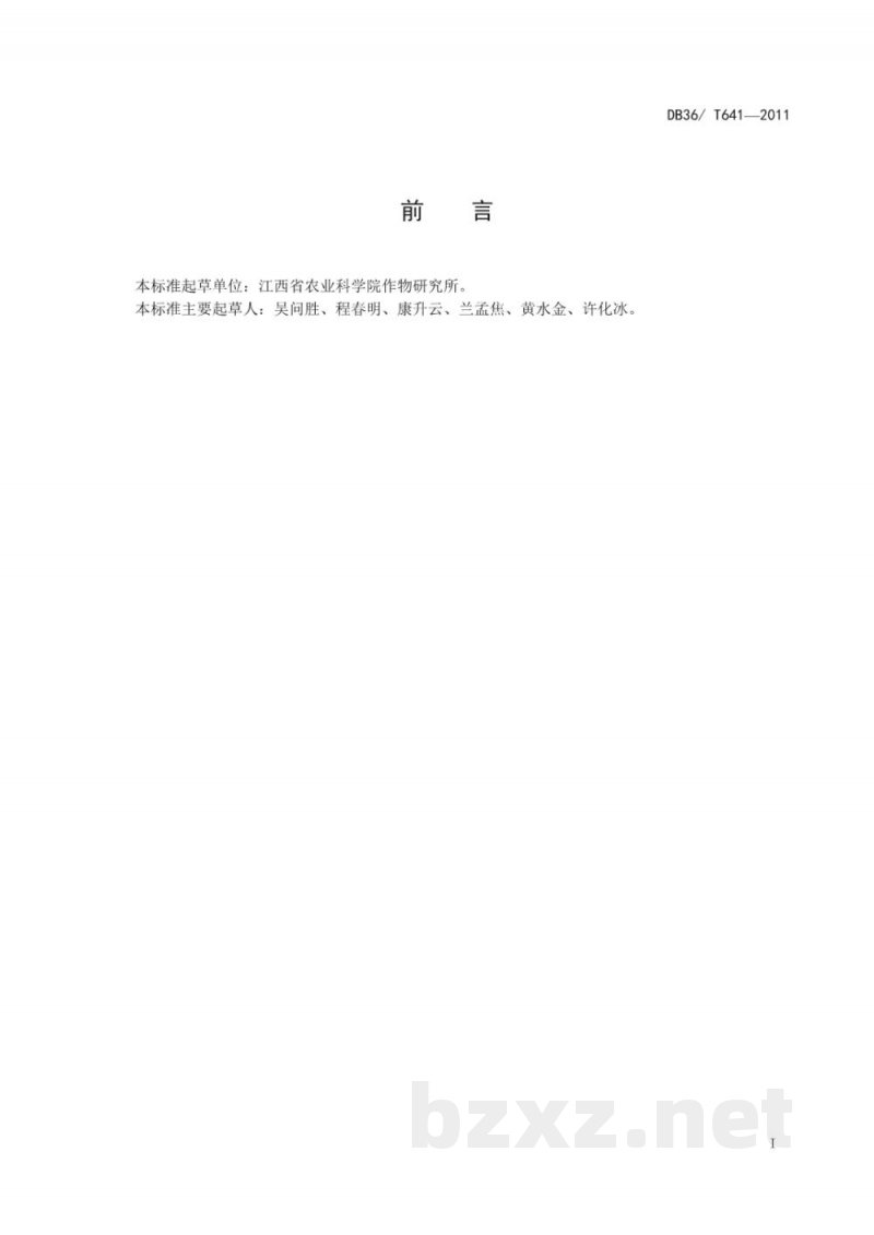 DB36/T 641-2011绿色食品 食用甘薯生产技术规程 DB36/T 641-2011绿色食品 食用甘薯生产技术规程
