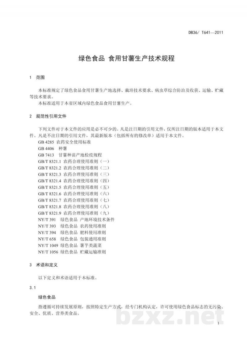 DB36/T 641-2011绿色食品 食用甘薯生产技术规程 DB36/T 641-2011绿色食品 食用甘薯生产技术规程