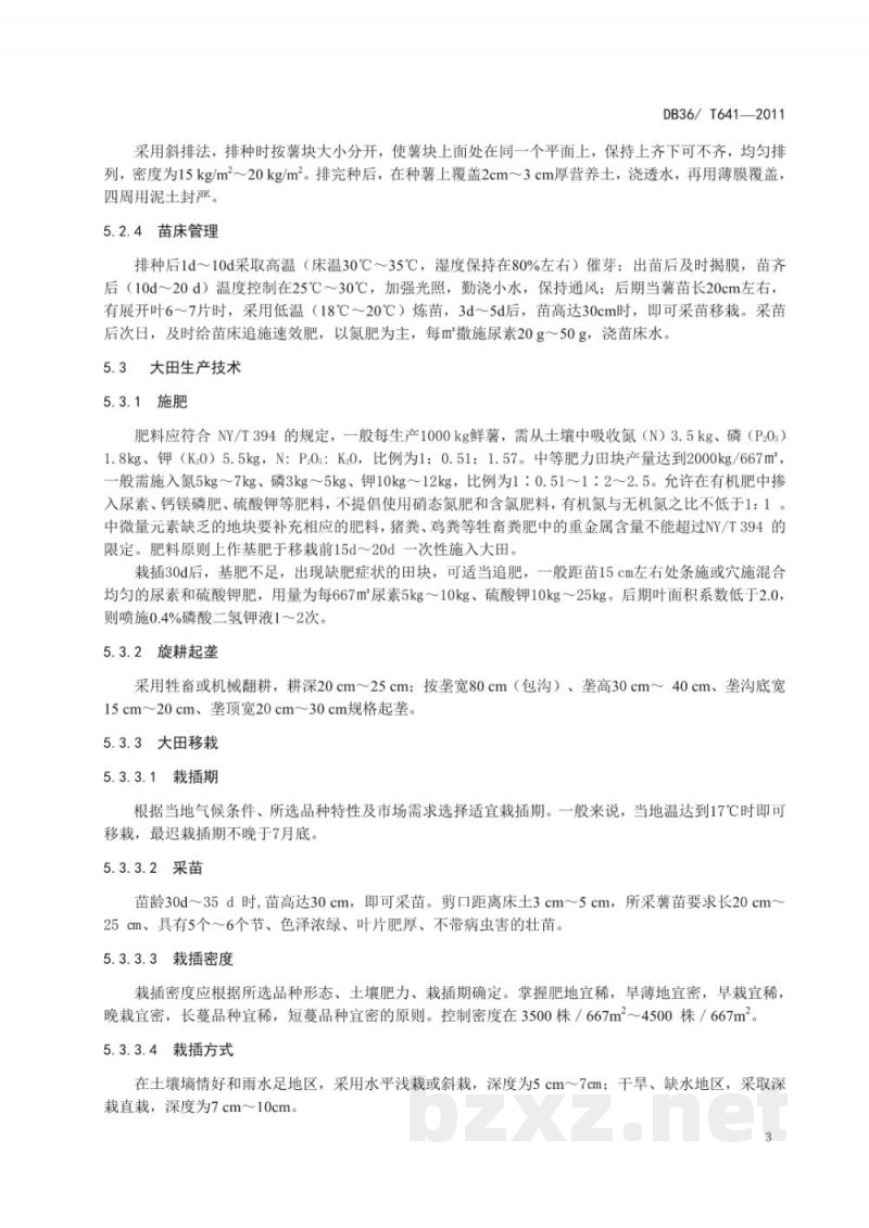 DB36/T 641-2011绿色食品 食用甘薯生产技术规程 DB36/T 641-2011绿色食品 食用甘薯生产技术规程