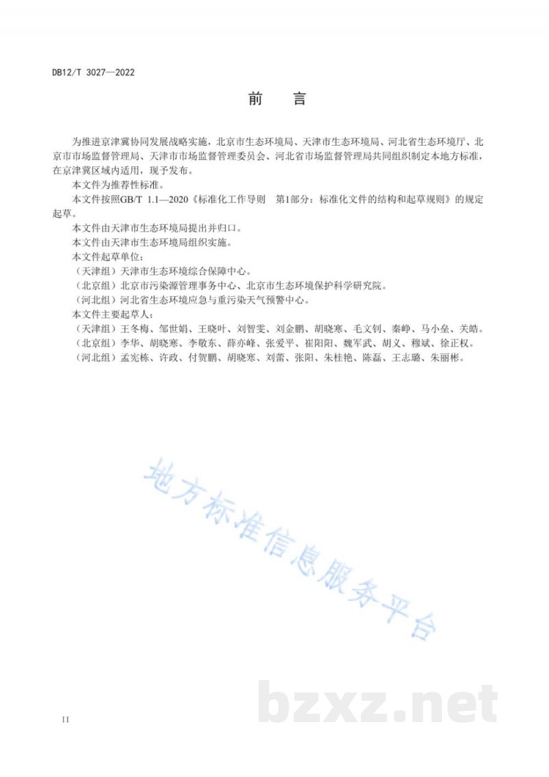 DB12/T 3027-2022液氨贮存使用单位环境风险防控技术规范 DB12/T 3027-2022液氨贮存使用单位环境风险防控技术规范