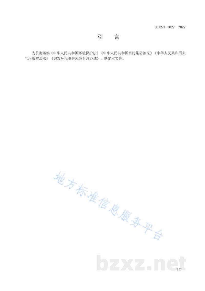 DB12/T 3027-2022液氨贮存使用单位环境风险防控技术规范 DB12/T 3027-2022液氨贮存使用单位环境风险防控技术规范