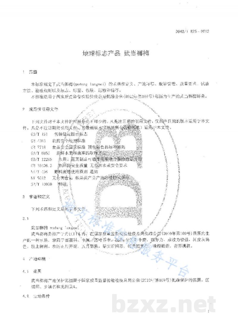 DB42/T 825-2012地理标志产品 武当榔梅 DB42/T 825-2012地理标志产品 武当榔梅