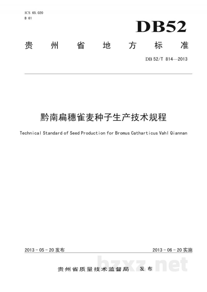 DB52/T 814-2013黔南扁穗雀麦种子生产技术规程 DB52/T 814-2013黔南扁穗雀麦种子生产技术规程