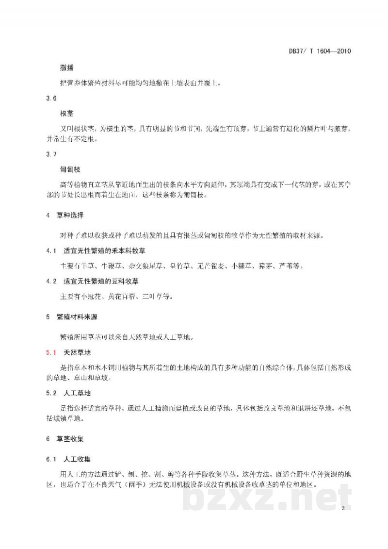DB37/T 1604-2010牧草无性繁殖技术规程