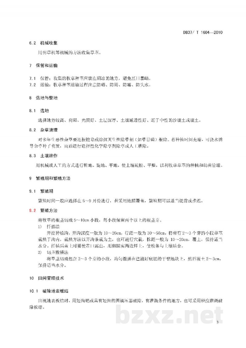 DB37/T 1604-2010牧草无性繁殖技术规程