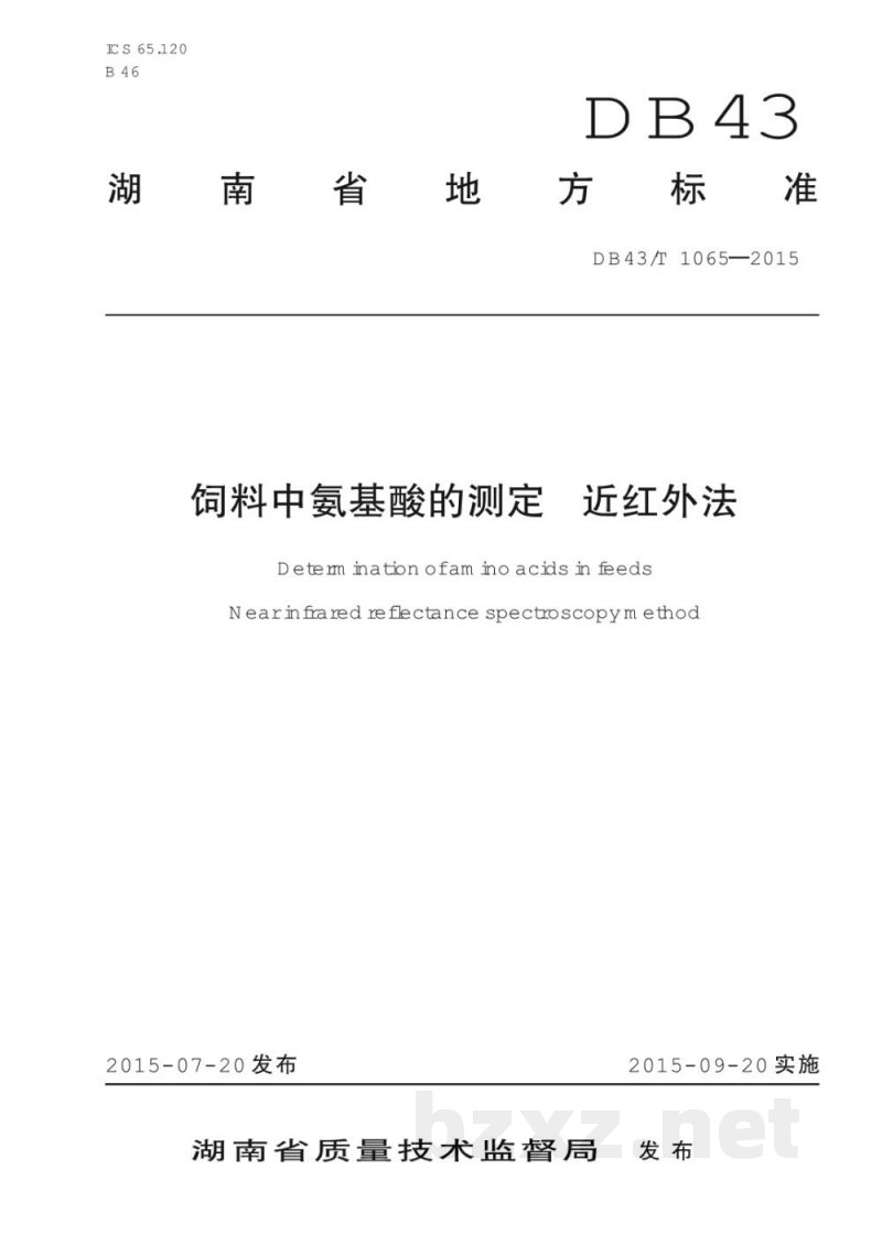 DB43/T 1065-2015饲料中氯基酸的测定 近红外法 DB43/T 1065-2015饲料中氯基酸的测定 近红外法