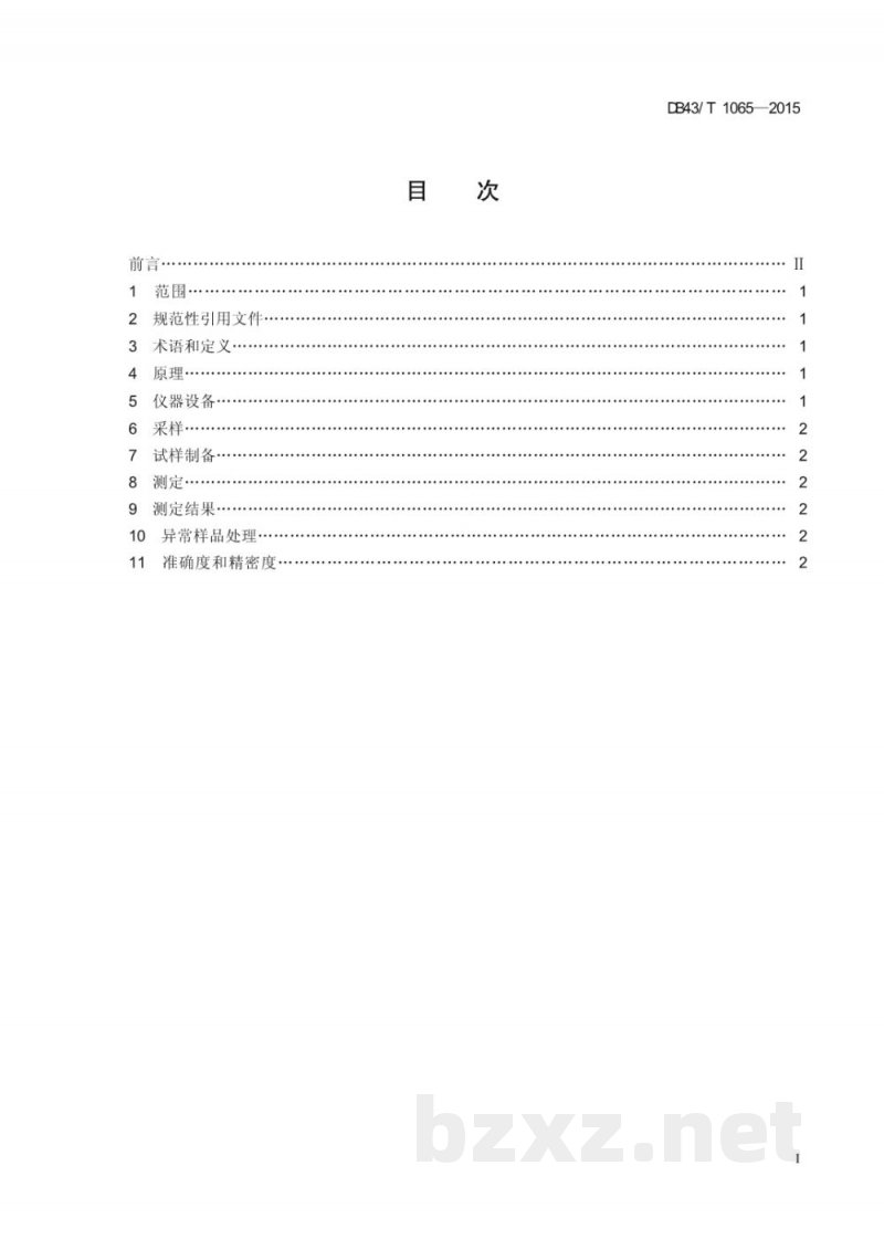 DB43/T 1065-2015饲料中氯基酸的测定 近红外法 DB43/T 1065-2015饲料中氯基酸的测定 近红外法