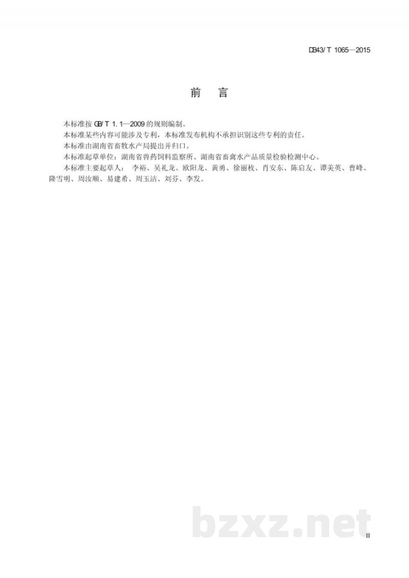 DB43/T 1065-2015饲料中氯基酸的测定 近红外法 DB43/T 1065-2015饲料中氯基酸的测定 近红外法