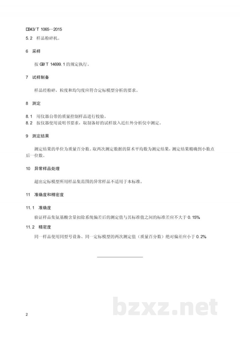 DB43/T 1065-2015饲料中氯基酸的测定 近红外法 DB43/T 1065-2015饲料中氯基酸的测定 近红外法