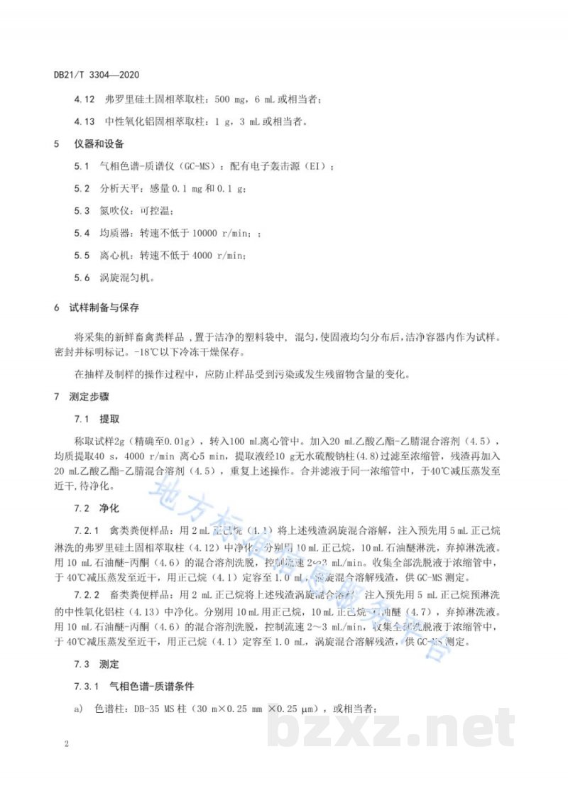 DB21/T 3304-2020畜禽粪便中西玛津残留量的测定 气相色谱-质谱法 DB21/T 3304-2020畜禽粪便中西玛津残留量的测定 气相色谱-质谱法