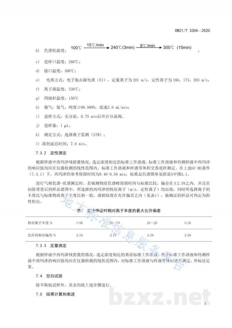 DB21/T 3304-2020畜禽粪便中西玛津残留量的测定 气相色谱-质谱法 DB21/T 3304-2020畜禽粪便中西玛津残留量的测定 气相色谱-质谱法