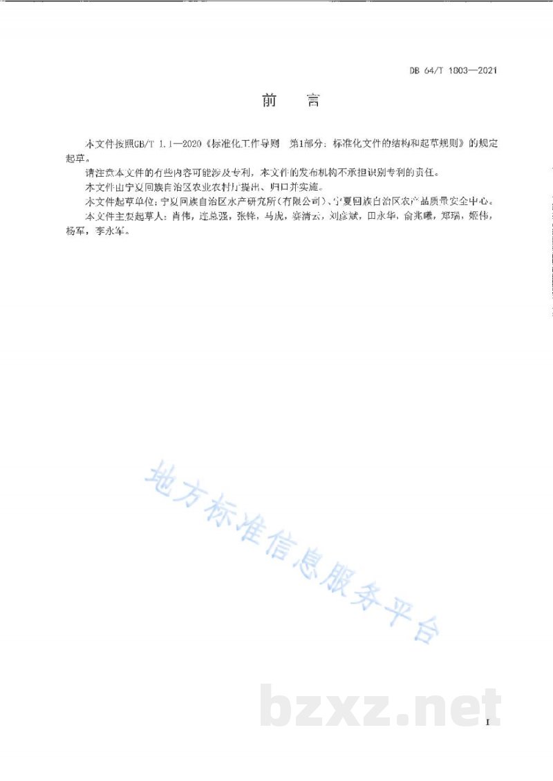 DB64/T 1803-2021兰州鲶工厂化规模繁育技术规范 DB64/T 1803-2021兰州鲶工厂化规模繁育技术规范