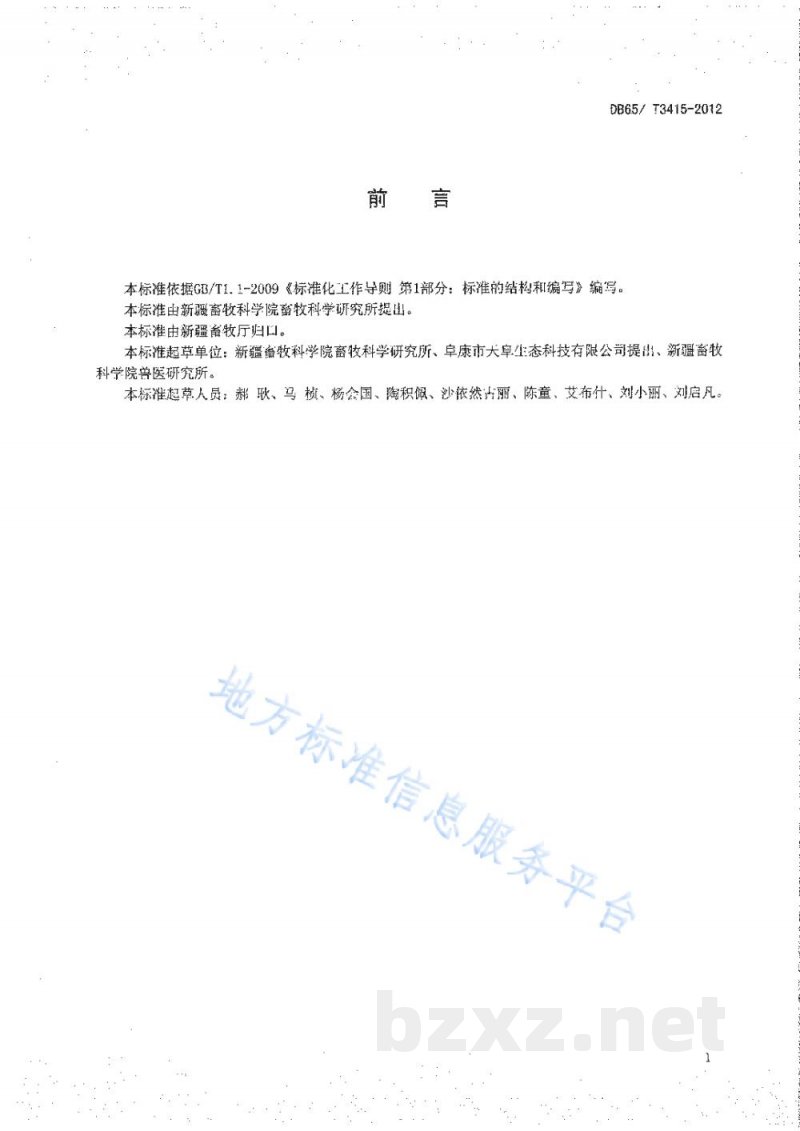DB65/T 3415-2012规模化A级绿色商品蛋鸡饲养 兽医防疫规程 DB65/T 3415-2012规模化A级绿色商品蛋鸡饲养 兽医防疫规程