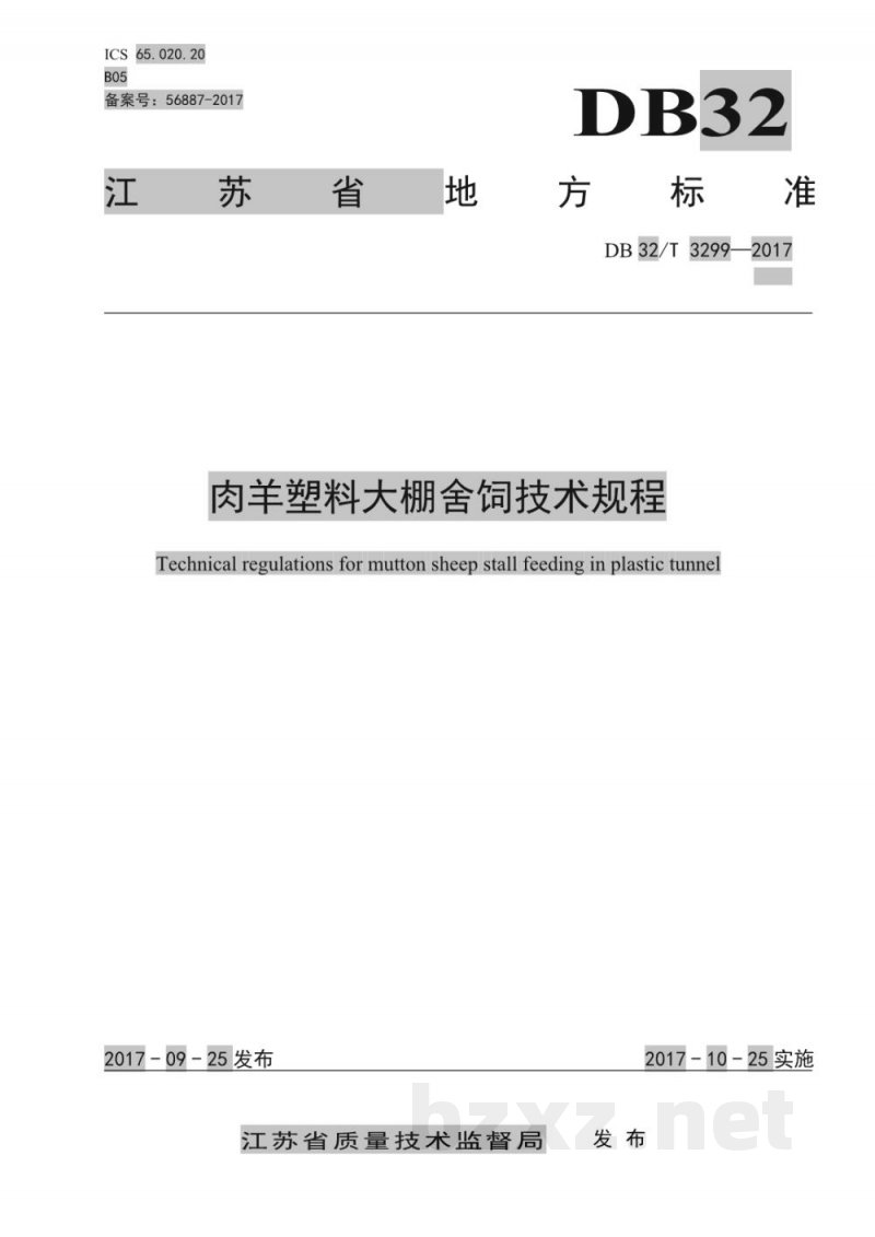 DB32/T 3299-2017肉羊塑料大棚舍饲技术规程 DB32/T 3299-2017肉羊塑料大棚舍饲技术规程