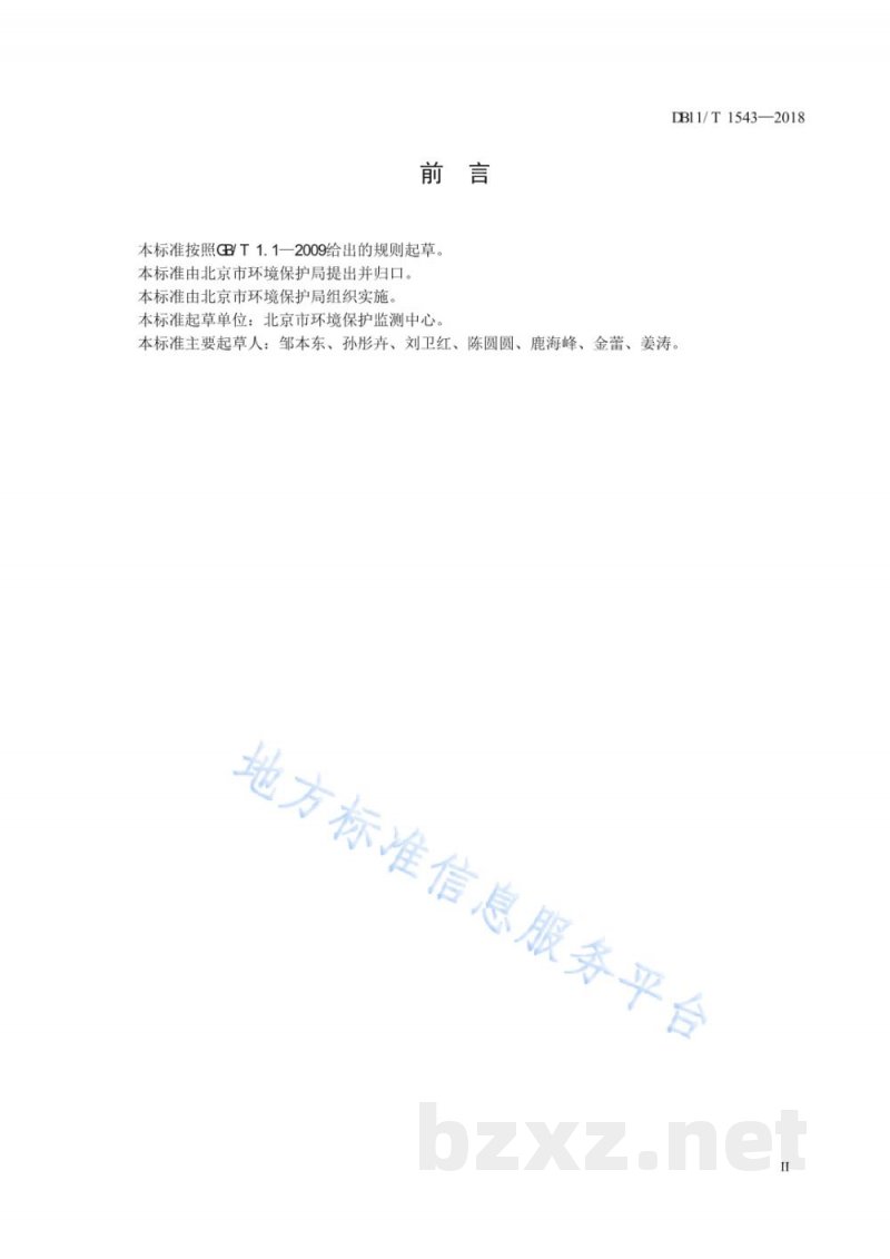 DB11/T 1543-2018环境监测机构监测质量管理技术规范 DB11/T 1543-2018环境监测机构监测质量管理技术规范