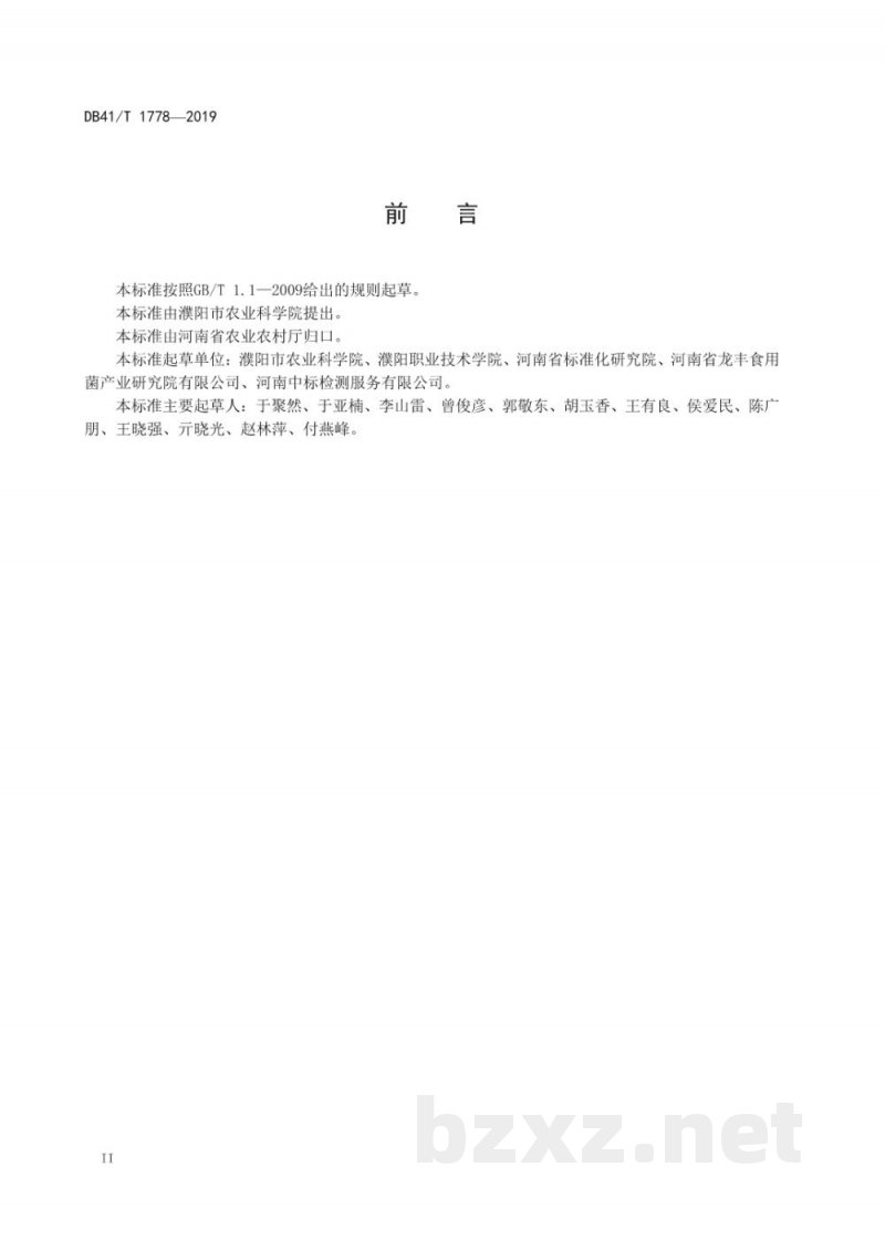 DB41/T 1778-2019蔬菜质量安全追溯 信息采集规范 DB41/T 1778-2019蔬菜质量安全追溯 信息采集规范