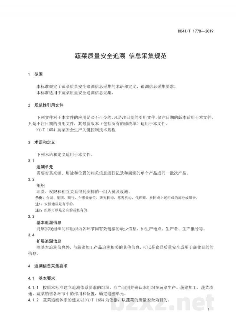 DB41/T 1778-2019蔬菜质量安全追溯 信息采集规范 DB41/T 1778-2019蔬菜质量安全追溯 信息采集规范