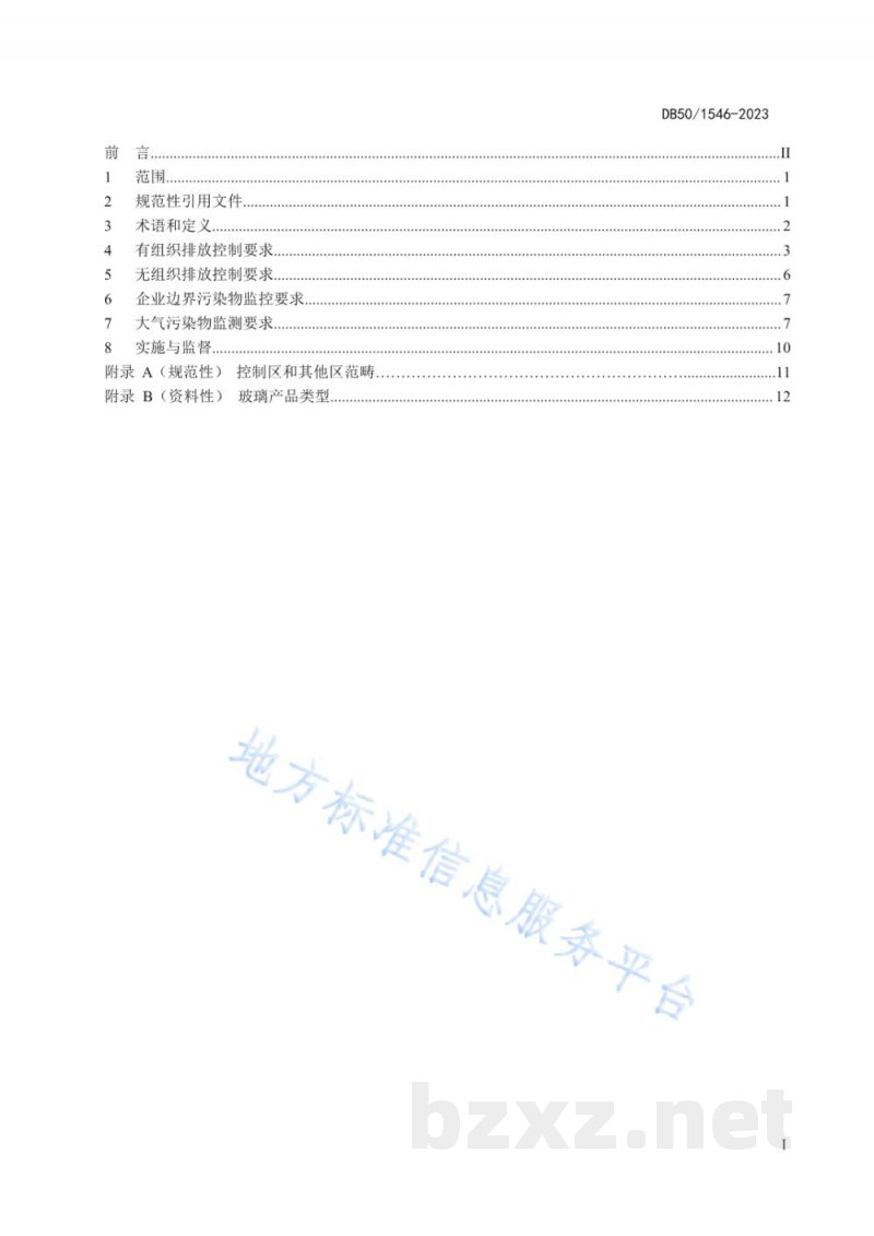 DB50/ 1546-2023玻璃工业大气污染物排放标准 DB50/ 1546-2023玻璃工业大气污染物排放标准