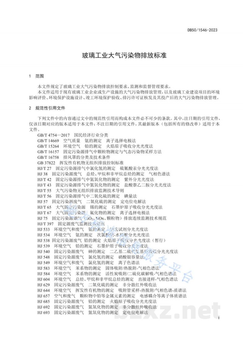 DB50/ 1546-2023玻璃工业大气污染物排放标准 DB50/ 1546-2023玻璃工业大气污染物排放标准