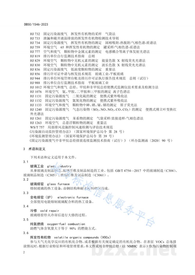 DB50/ 1546-2023玻璃工业大气污染物排放标准 DB50/ 1546-2023玻璃工业大气污染物排放标准
