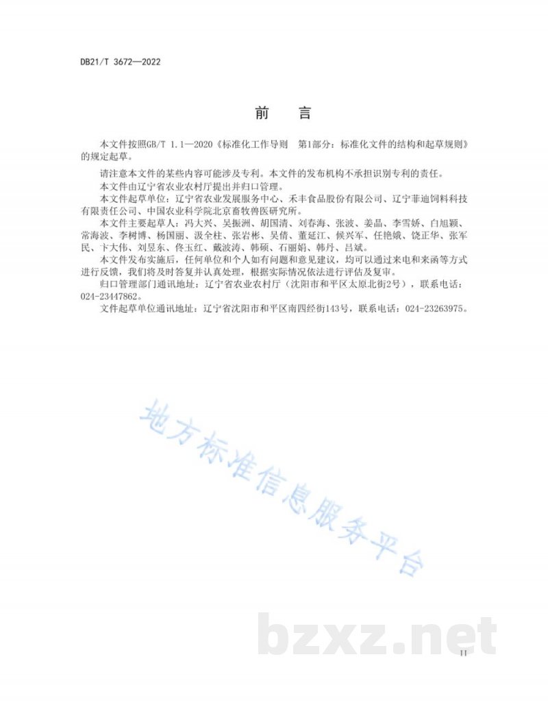 DB21/T 3672-2022无抗猪肉生产技术规范 DB21/T 3672-2022无抗猪肉生产技术规范