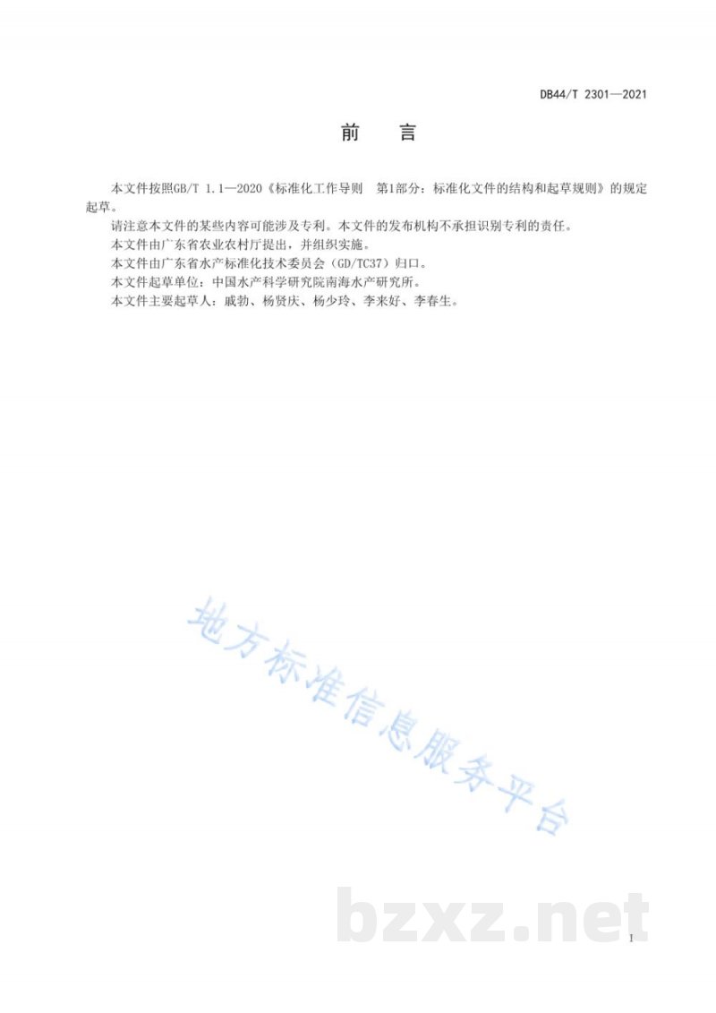 DB44/T 2301-2021干江蓠贮藏与运输技术规范 DB44/T 2301-2021干江蓠贮藏与运输技术规范