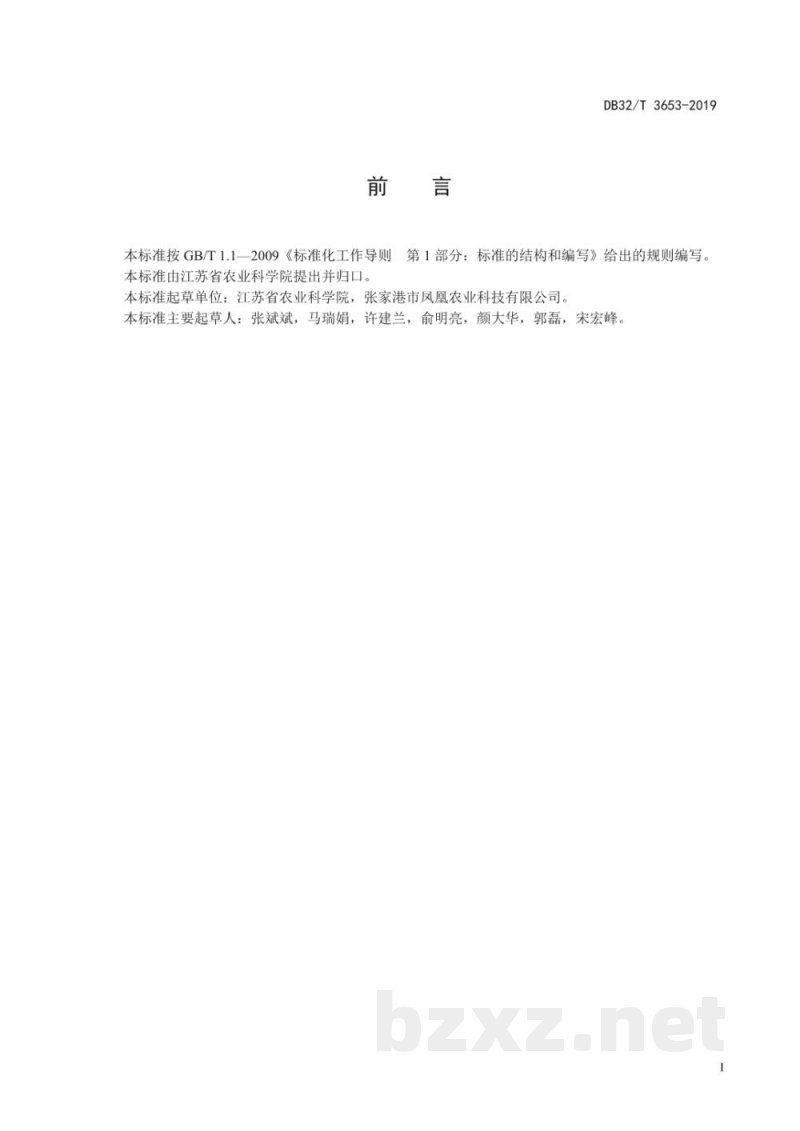 DB32/T 3653-2019‘紫金红3号’油桃生产技术规程 DB32/T 3653-2019‘紫金红3号’油桃生产技术规程