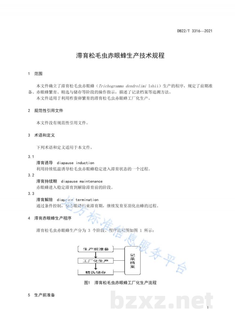 DB22/T 3316-2021滞育松毛虫赤眼蜂生产技术规程 DB22/T 3316-2021滞育松毛虫赤眼蜂生产技术规程