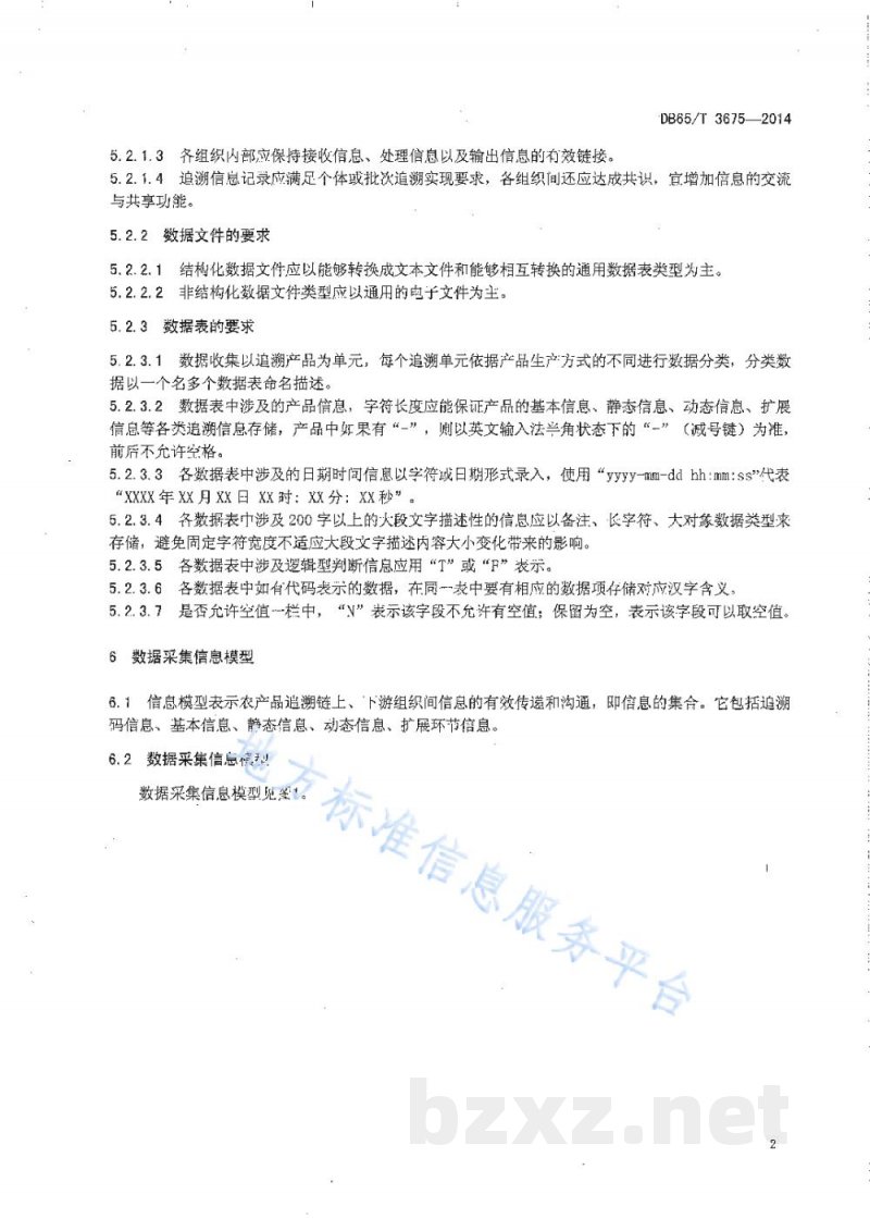 DB65/T 3675-2014农产品质量安全信息追溯数据格式规范 种植业 DB65/T 3675-2014农产品质量安全信息追溯数据格式规范 种植业
