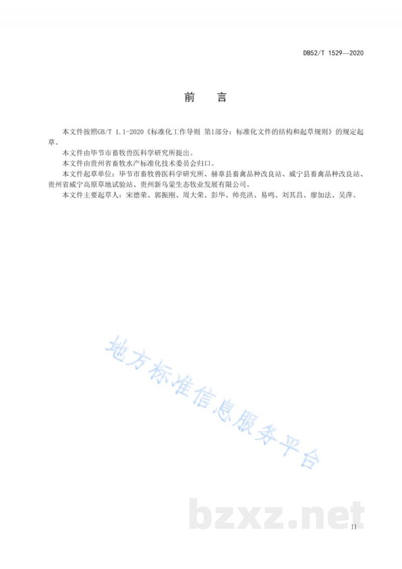DB52/T 1529-2020威宁绵羊 DB52/T 1529-2020威宁绵羊