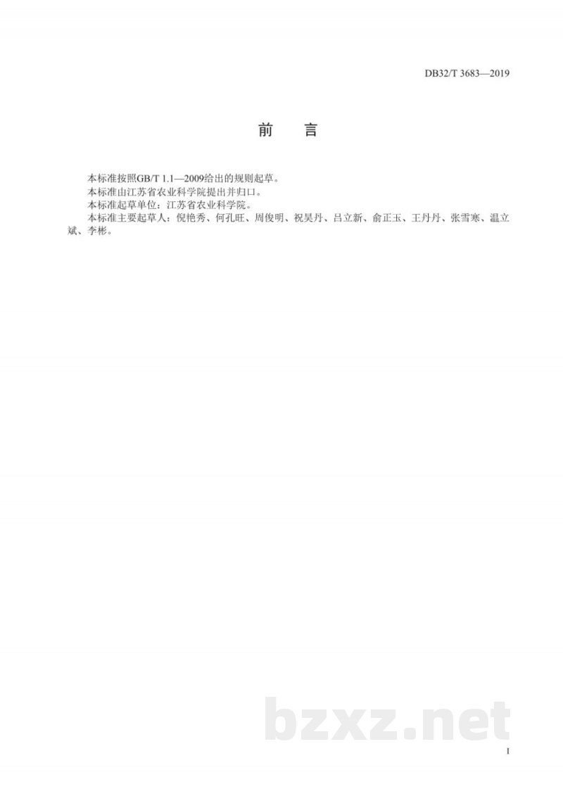 DB32/T 3683-2019猪链球菌9型PCR检测技术规程 DB32/T 3683-2019猪链球菌9型PCR检测技术规程