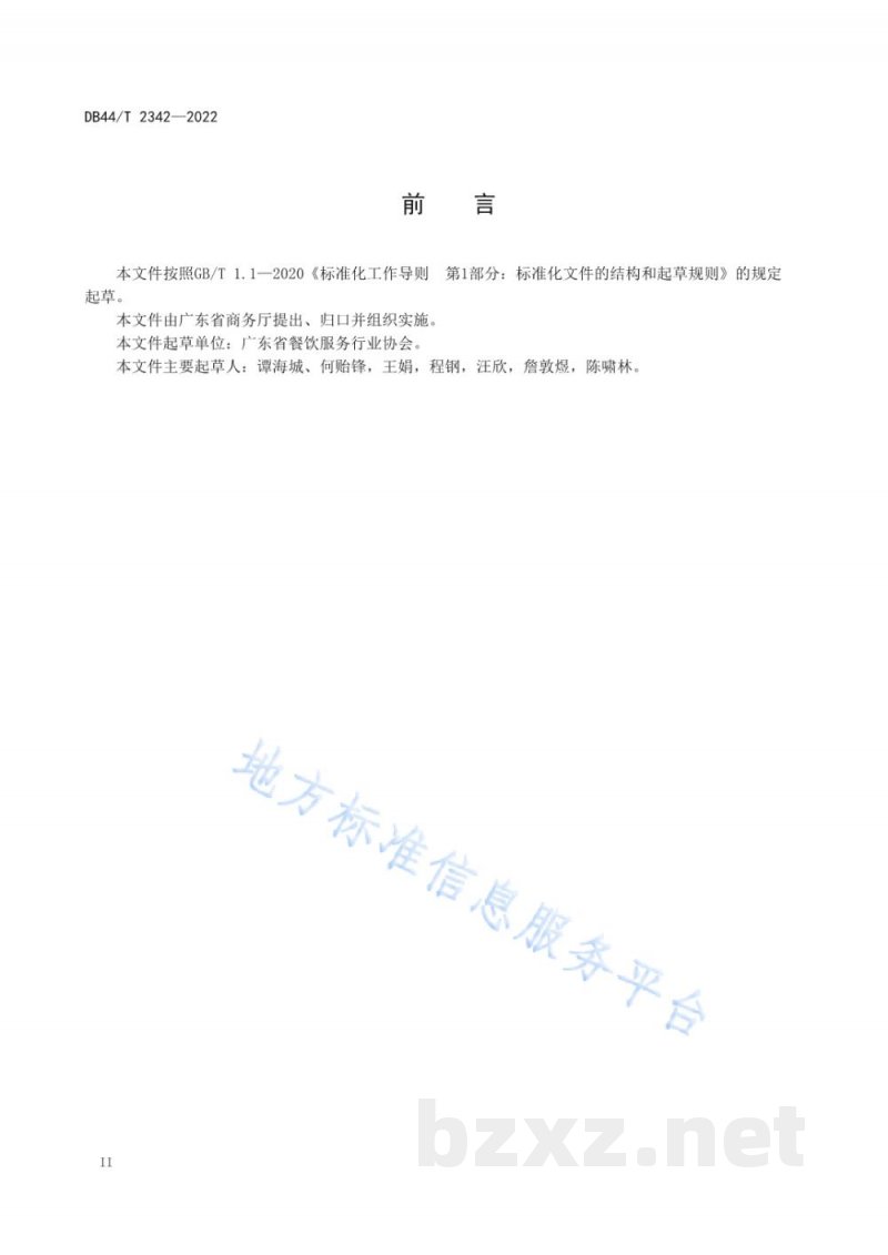 DB44/T 2342-2022粤菜围餐服务规范 DB44/T 2342-2022粤菜围餐服务规范
